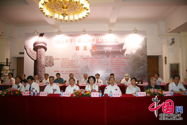 2009年8月8日盛世昇平獻禮國瓷首發(fā)式在北京民族文化宮舉行,圖為首發(fā)式現(xiàn)場。 中國網(wǎng) 楊愛博/攝影