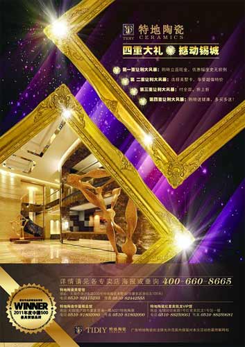 特地陶瓷美墅館盛裝開業(yè),讓利風(fēng)暴席卷錫城!