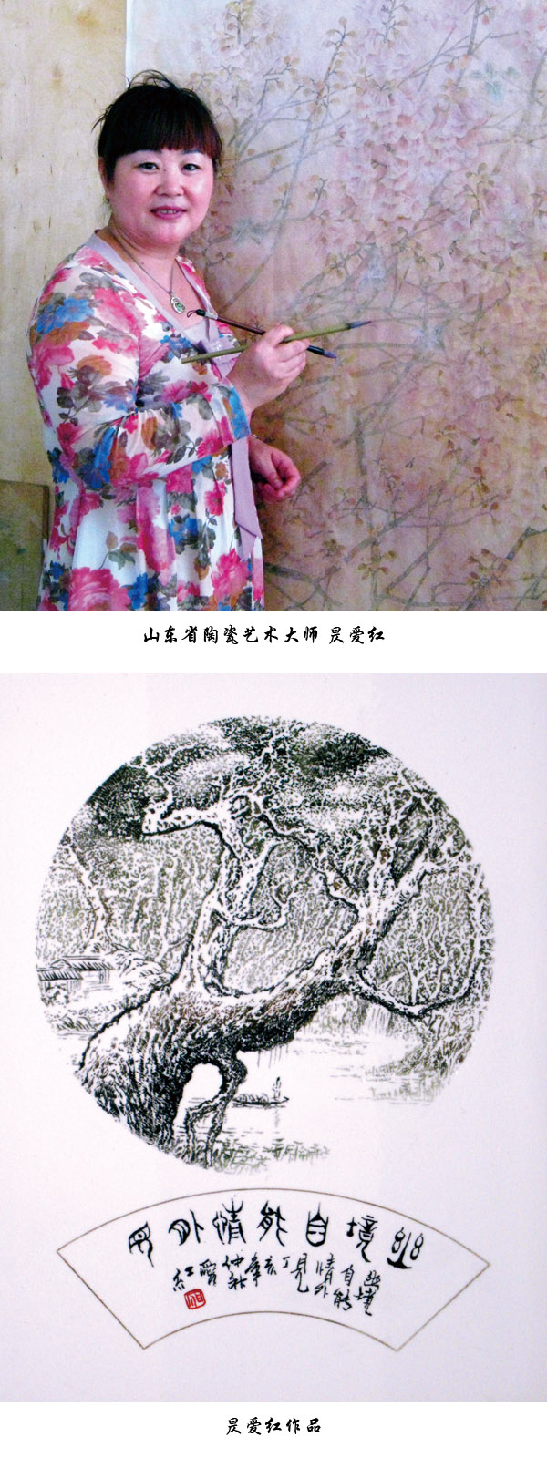 淄博陶瓷名人——昃愛紅