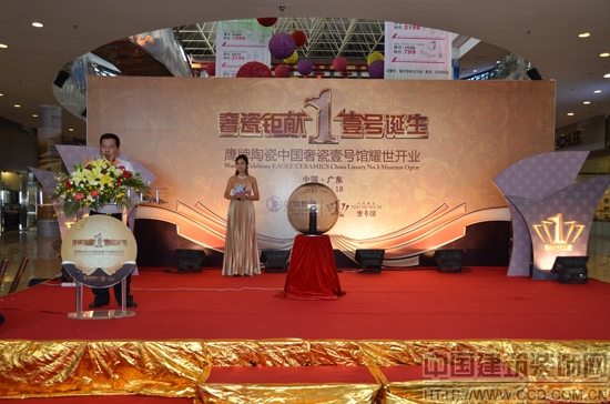 奢瓷鉅獻(xiàn) 壹號誕生—鷹牌陶瓷中國奢瓷壹號館耀世開業(yè)