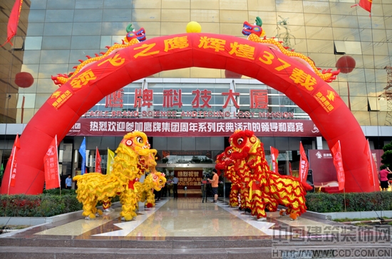 領(lǐng)飛之鷹,輝煌37載—鷹牌陶瓷37周年廠(chǎng)慶活動(dòng)