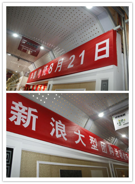 新浪家居協(xié)助華鵬陶瓷“冰點”團購盛宴 新浪家居協(xié)助華鵬陶瓷“冰點”團購盛宴