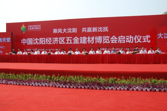 圖為沈陽經(jīng)濟區(qū)建材博覽會啟動儀式 圖為沈陽經(jīng)濟區(qū)建材博覽會啟動儀式