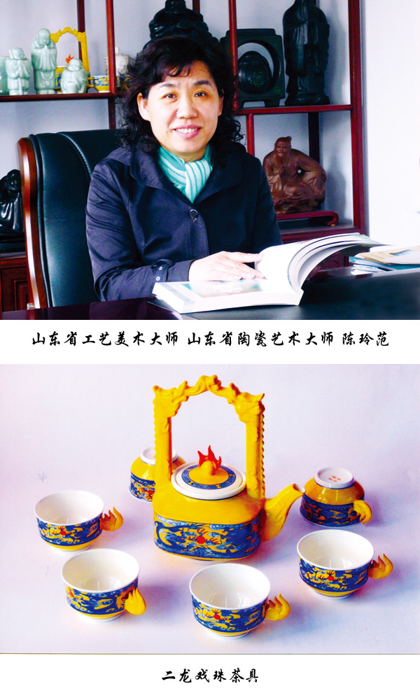 山東省工藝美術(shù)大師,山東省陶瓷藝術(shù)大師陳玲范