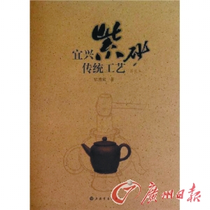 宜興紫砂傳統工藝圖述本