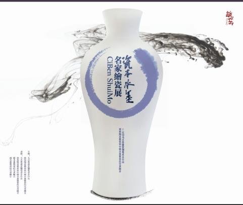 瓷本水墨—名家繪瓷展亮相陶瓷藝術(shù)博覽會(huì)