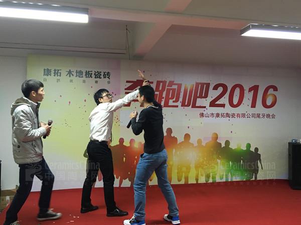 康拓陶瓷2015年答謝晚會(huì)圓滿落幕