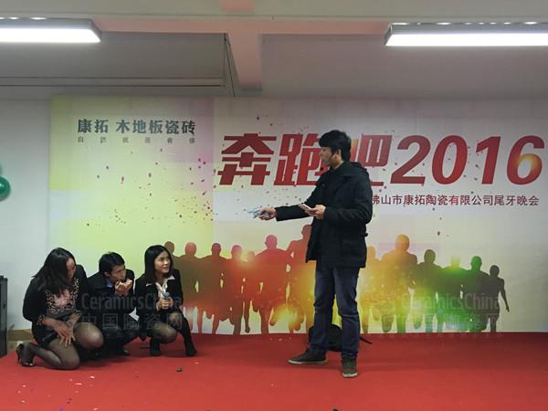 康拓陶瓷2015年答謝晚會(huì)圓滿落幕