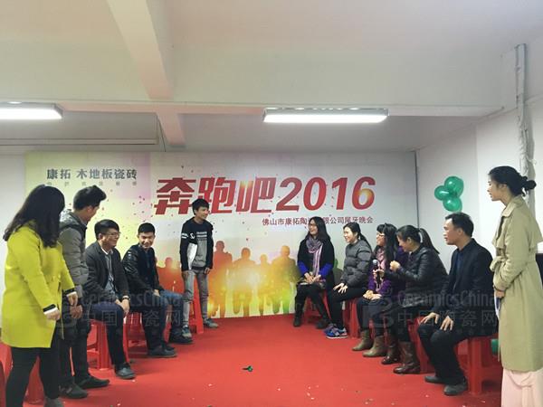 康拓陶瓷2015年答謝晚會(huì)圓滿落幕