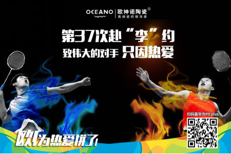 歐神諾陶瓷體育營銷:借運動精神環(huán)環(huán)相扣傳播品牌精神
