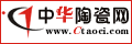 中華陶瓷網(wǎng)